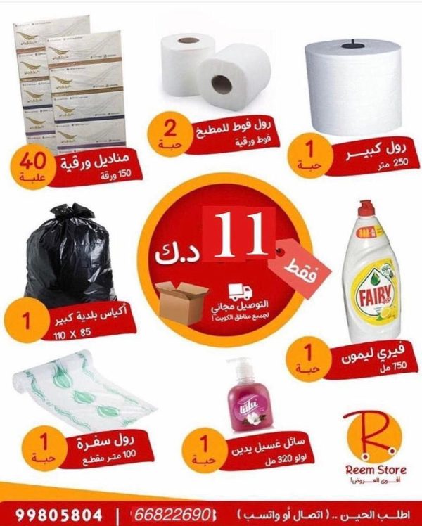 عرض 11  توفير